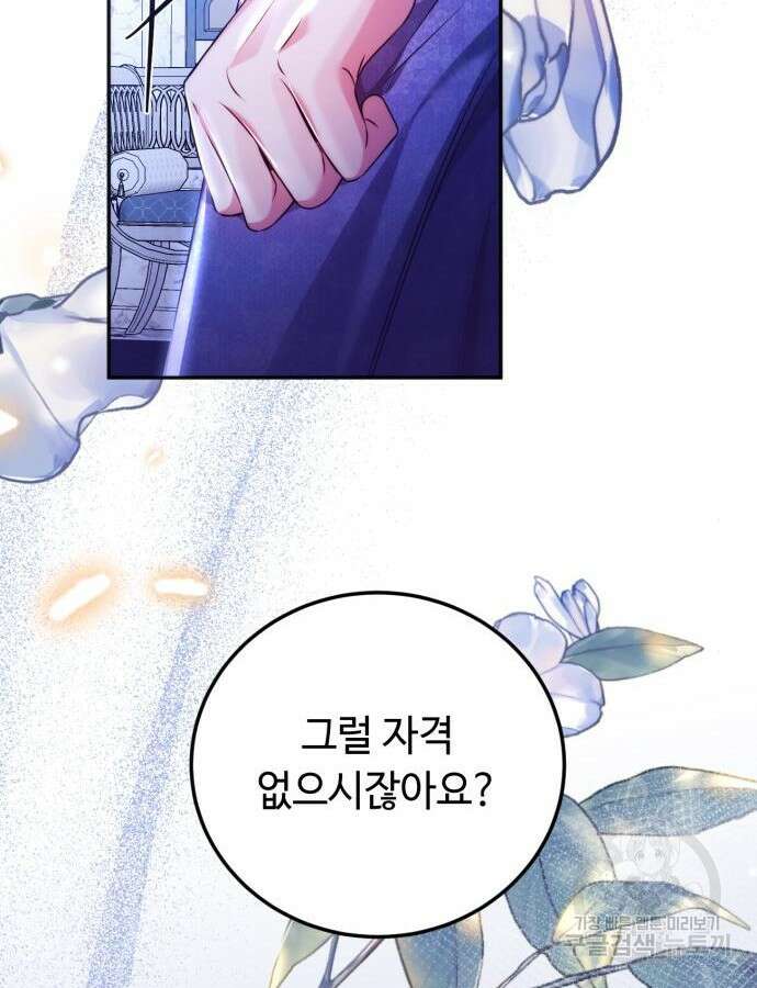 황제의 품으로 돌아온 성녀 9화 20