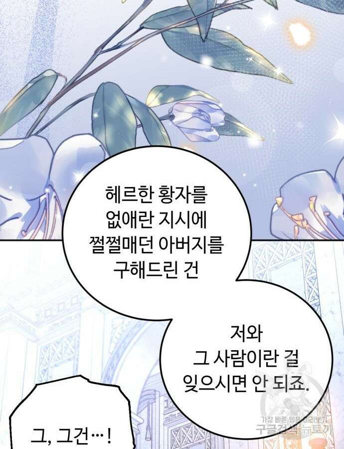 황제의 품으로 돌아온 성녀 9화 21