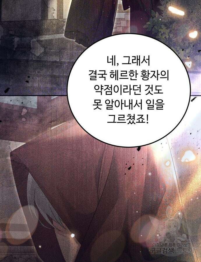 황제의 품으로 돌아온 성녀 9화 23