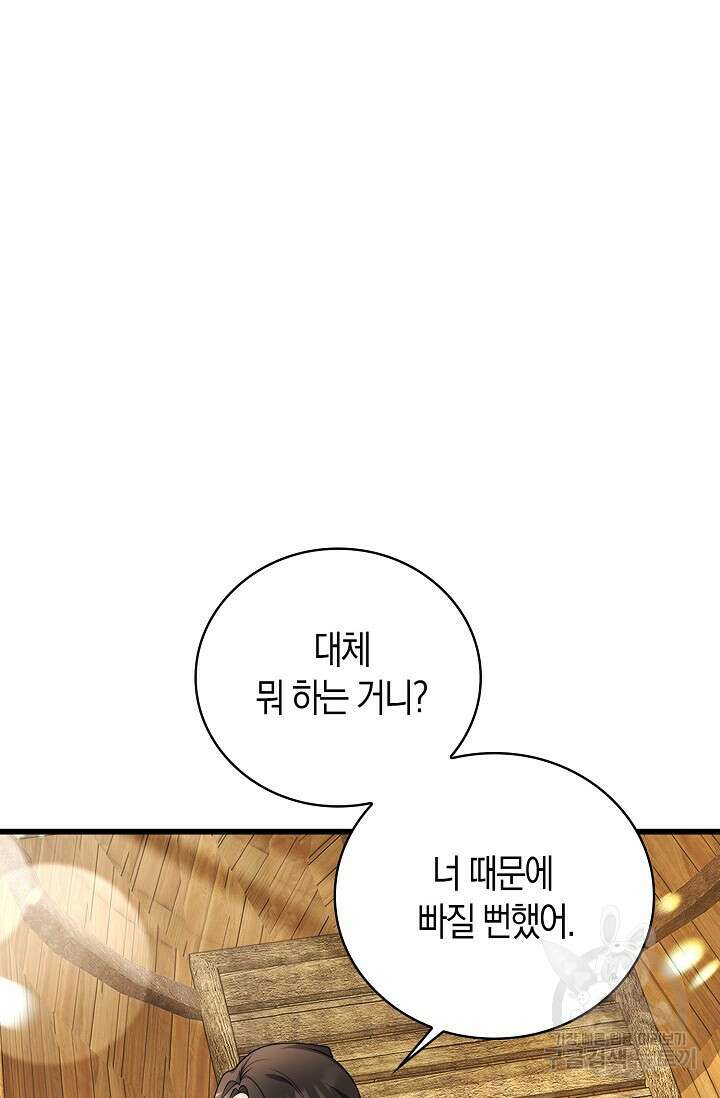 가시밭길을 꽃길로 바꾸는 법 4화 2