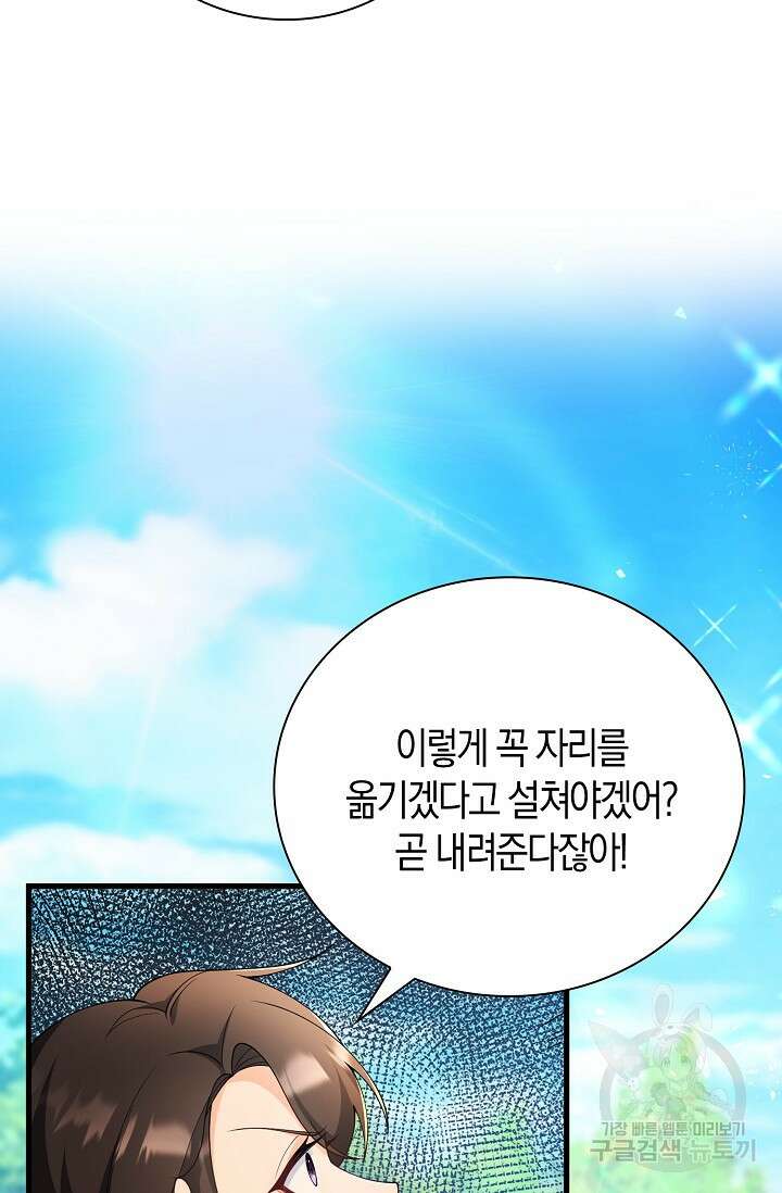 가시밭길을 꽃길로 바꾸는 법 4화 4