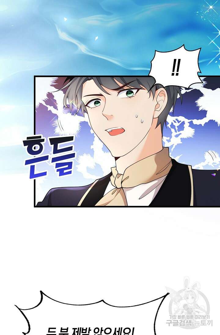 가시밭길을 꽃길로 바꾸는 법 4화 8