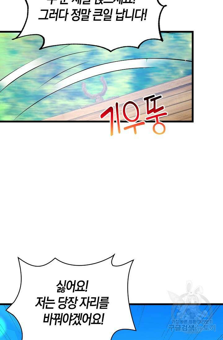 가시밭길을 꽃길로 바꾸는 법 4화 9