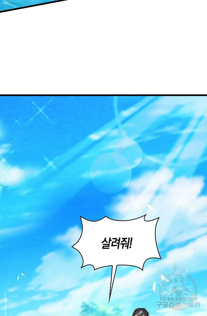 가시밭길을 꽃길로 바꾸는 법 4화 17