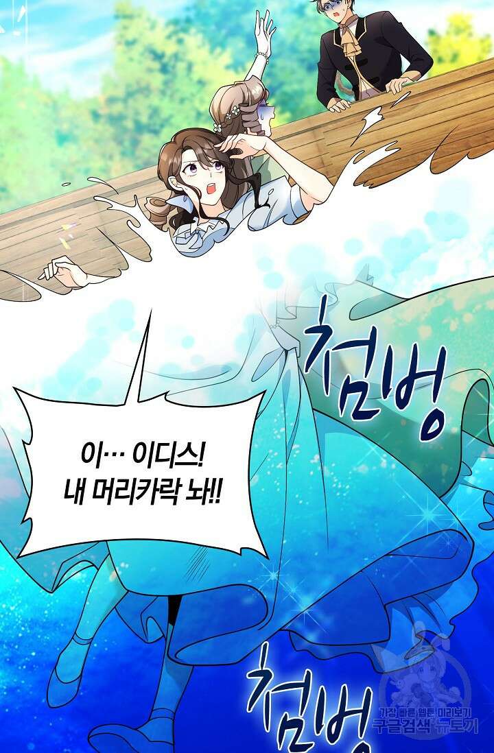 가시밭길을 꽃길로 바꾸는 법 4화 18