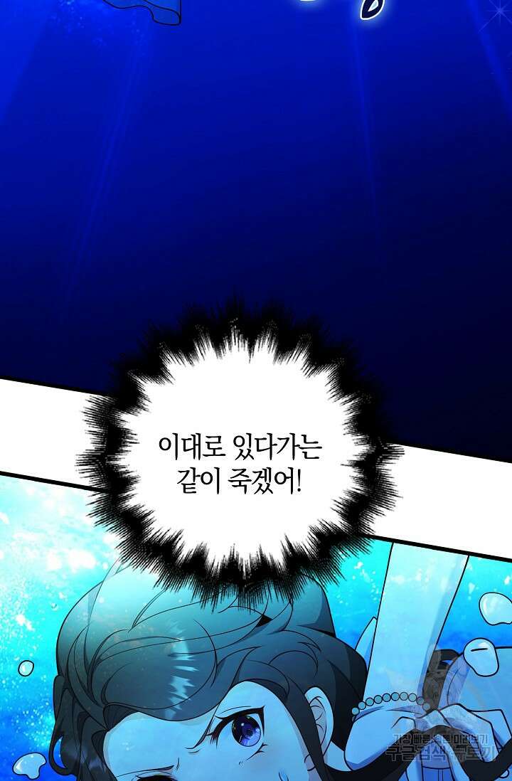 가시밭길을 꽃길로 바꾸는 법 4화 19