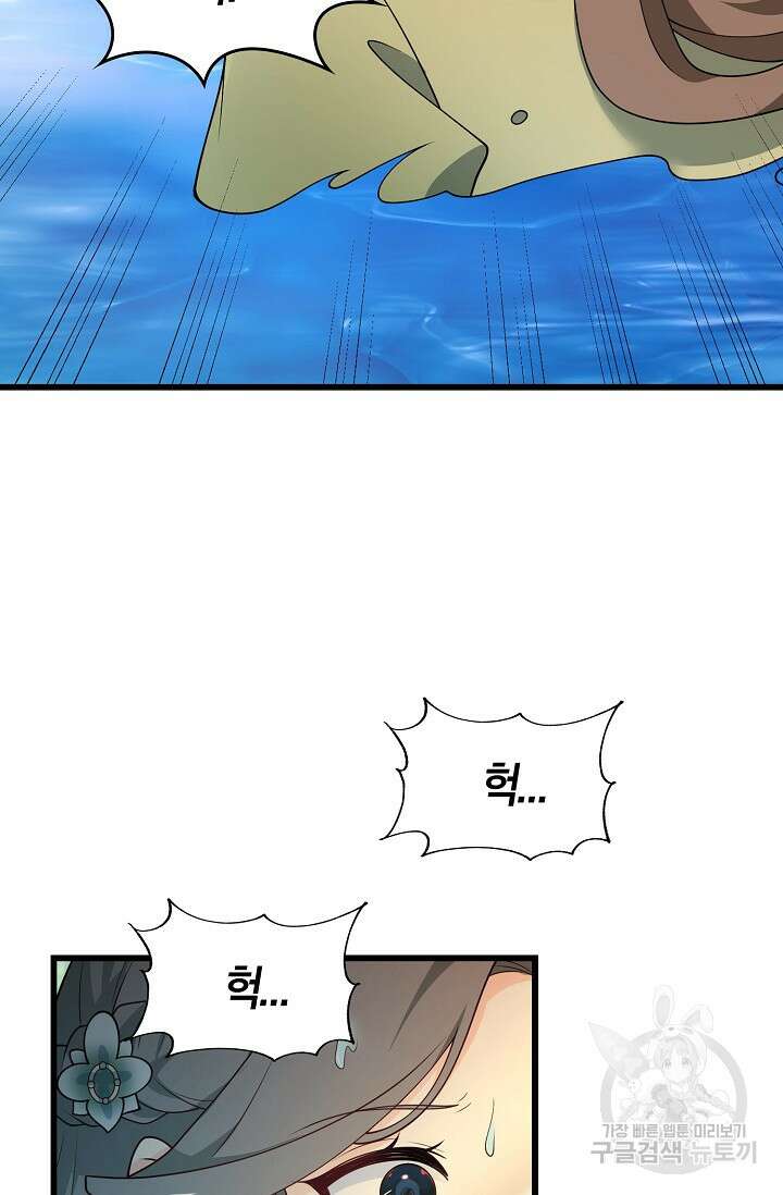 가시밭길을 꽃길로 바꾸는 법 4화 23