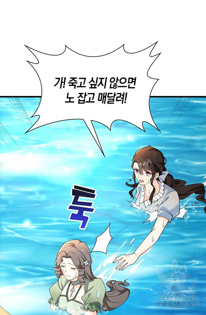 가시밭길을 꽃길로 바꾸는 법 4화 28
