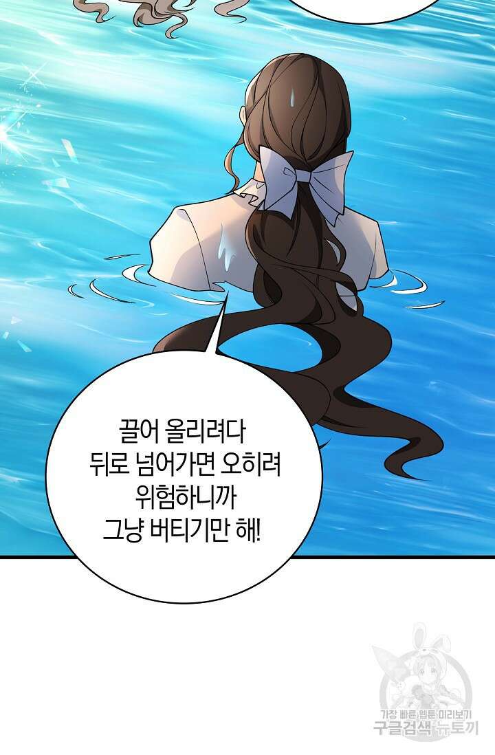 가시밭길을 꽃길로 바꾸는 법 4화 31