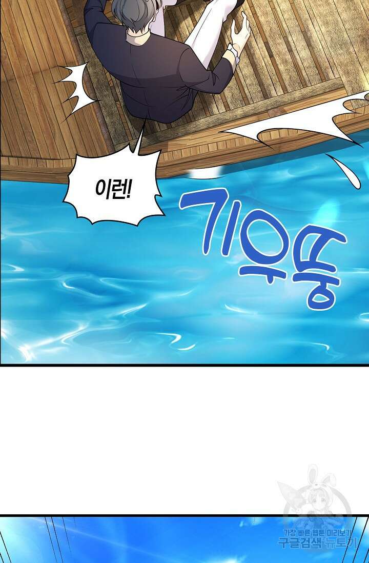 가시밭길을 꽃길로 바꾸는 법 4화 33