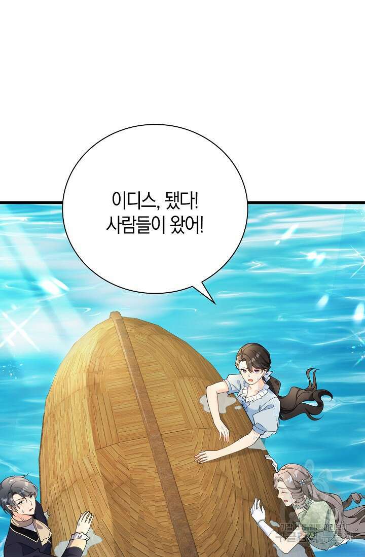 가시밭길을 꽃길로 바꾸는 법 4화 40