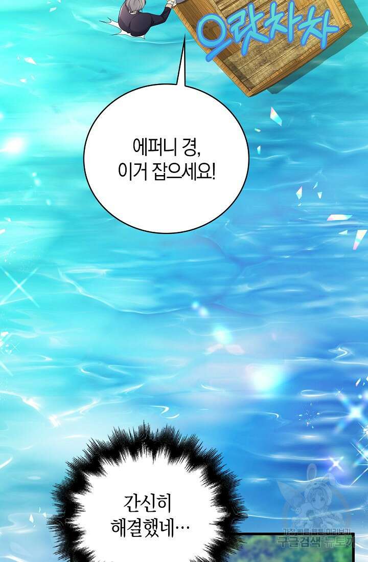 가시밭길을 꽃길로 바꾸는 법 4화 43