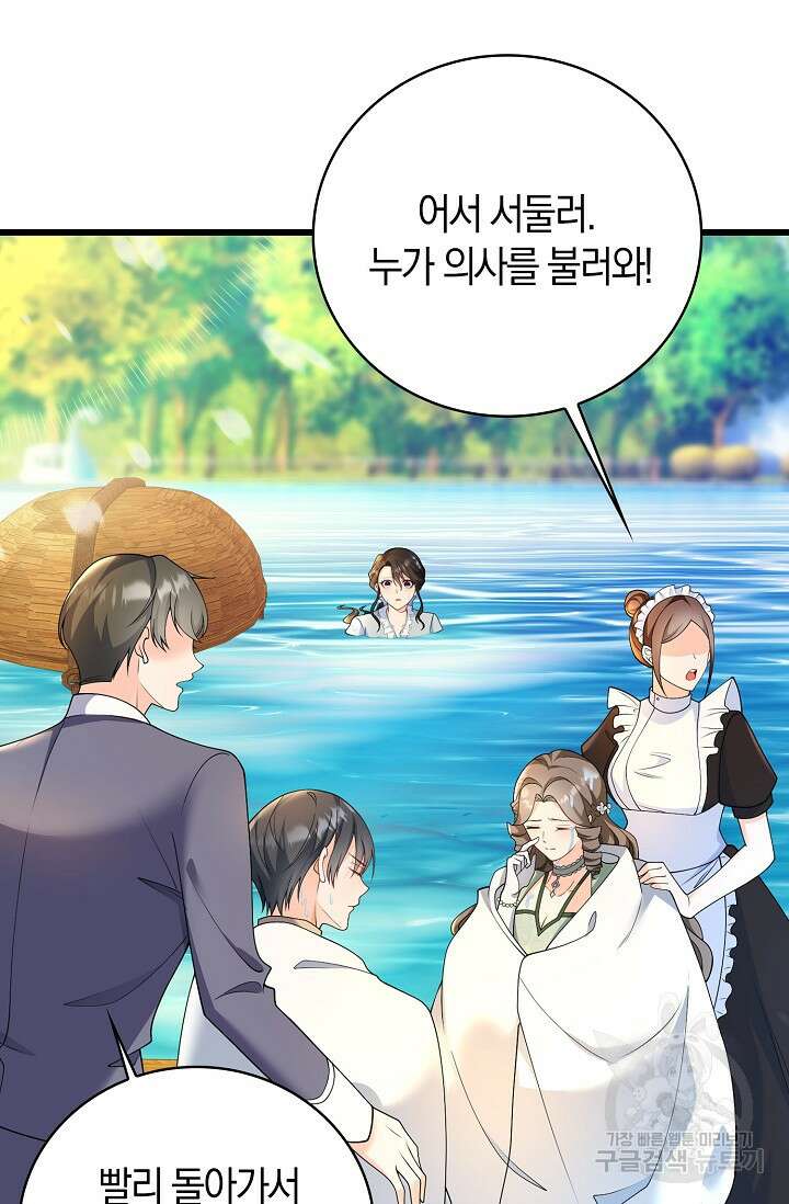 가시밭길을 꽃길로 바꾸는 법 4화 45