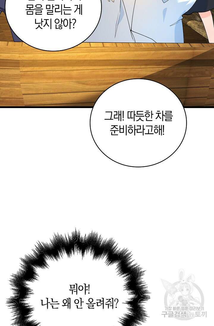 가시밭길을 꽃길로 바꾸는 법 4화 46