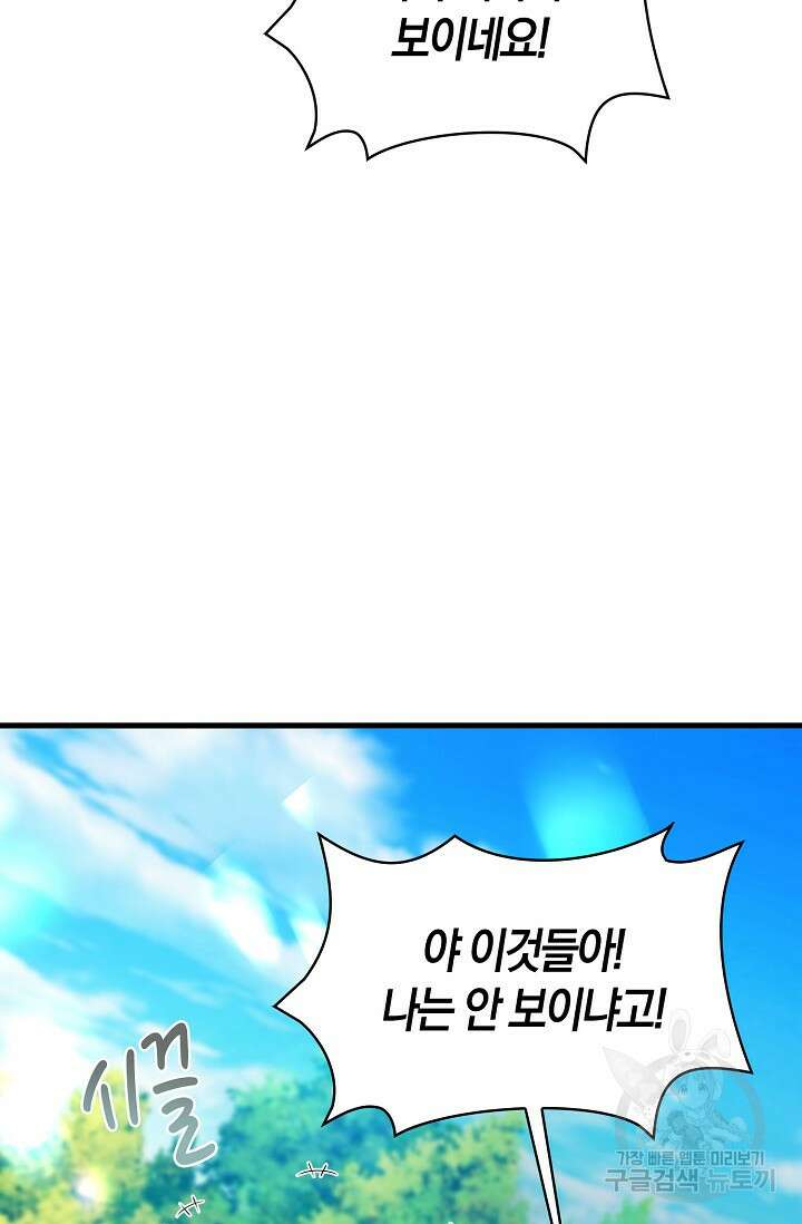 가시밭길을 꽃길로 바꾸는 법 4화 49