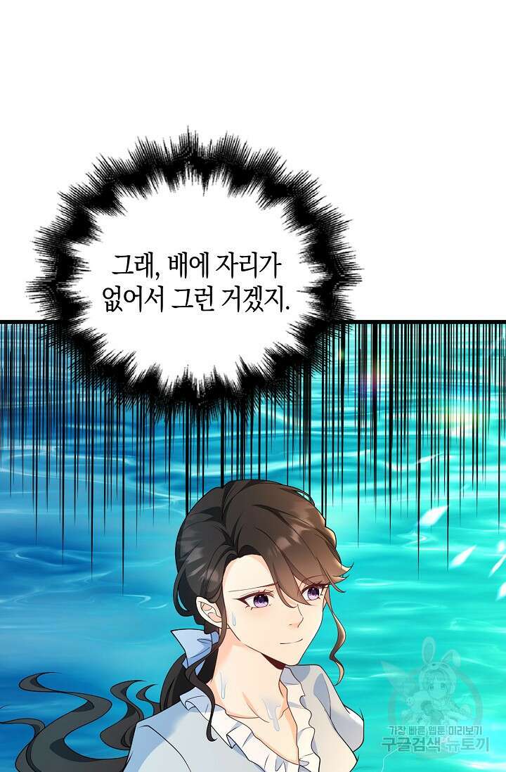 가시밭길을 꽃길로 바꾸는 법 4화 51