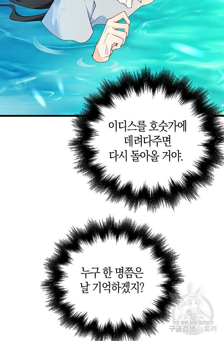 가시밭길을 꽃길로 바꾸는 법 4화 52