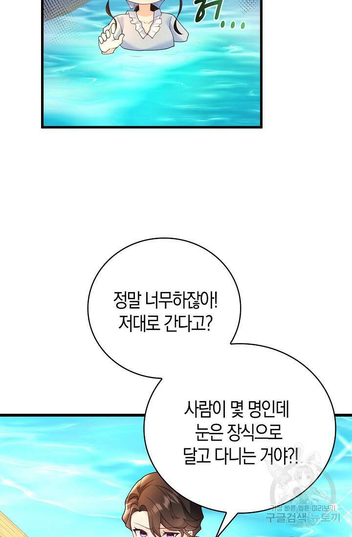 가시밭길을 꽃길로 바꾸는 법 4화 55
