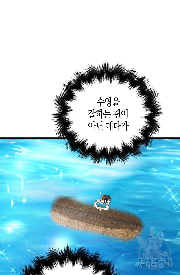 가시밭길을 꽃길로 바꾸는 법 4화 58