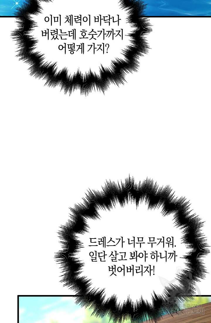 가시밭길을 꽃길로 바꾸는 법 4화 59