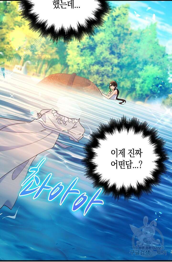 가시밭길을 꽃길로 바꾸는 법 4화 61