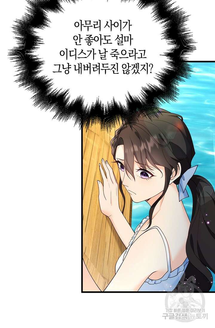 가시밭길을 꽃길로 바꾸는 법 4화 64