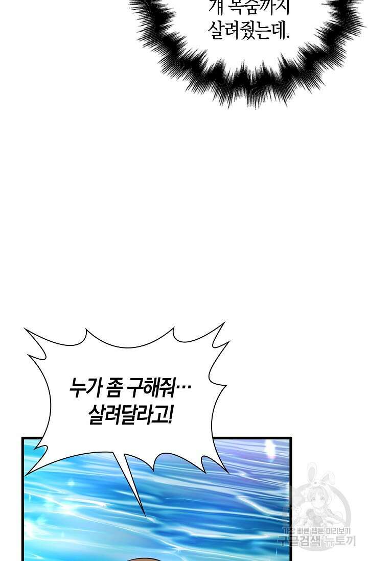 가시밭길을 꽃길로 바꾸는 법 4화 66