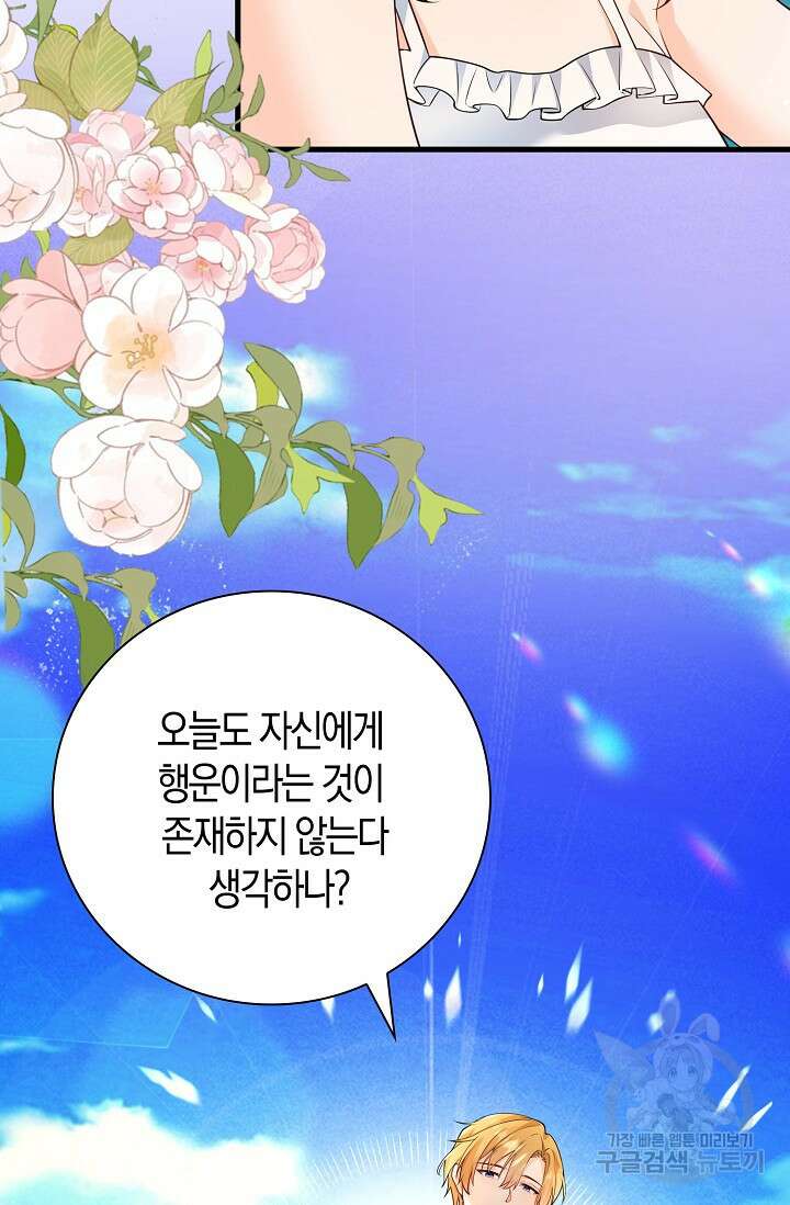 가시밭길을 꽃길로 바꾸는 법 4화 70