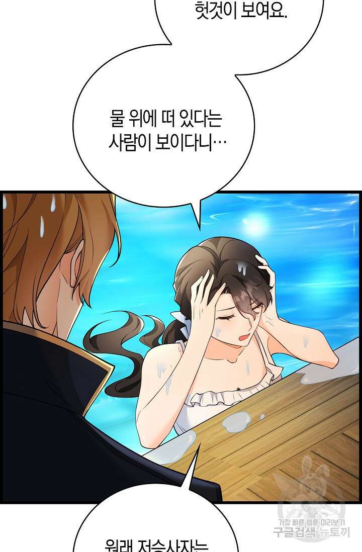 가시밭길을 꽃길로 바꾸는 법 4화 73