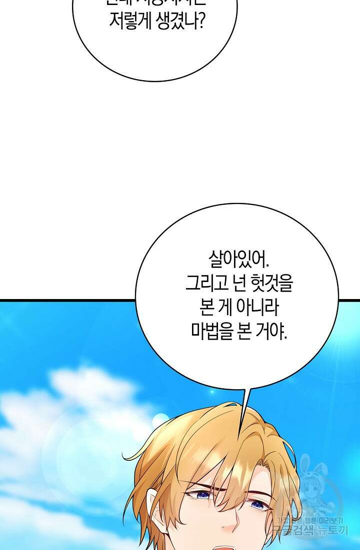 가시밭길을 꽃길로 바꾸는 법 4화 74
