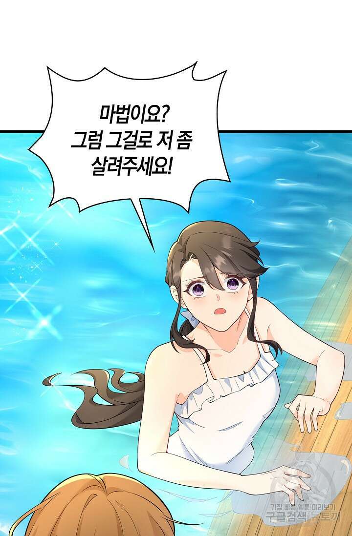 가시밭길을 꽃길로 바꾸는 법 4화 76