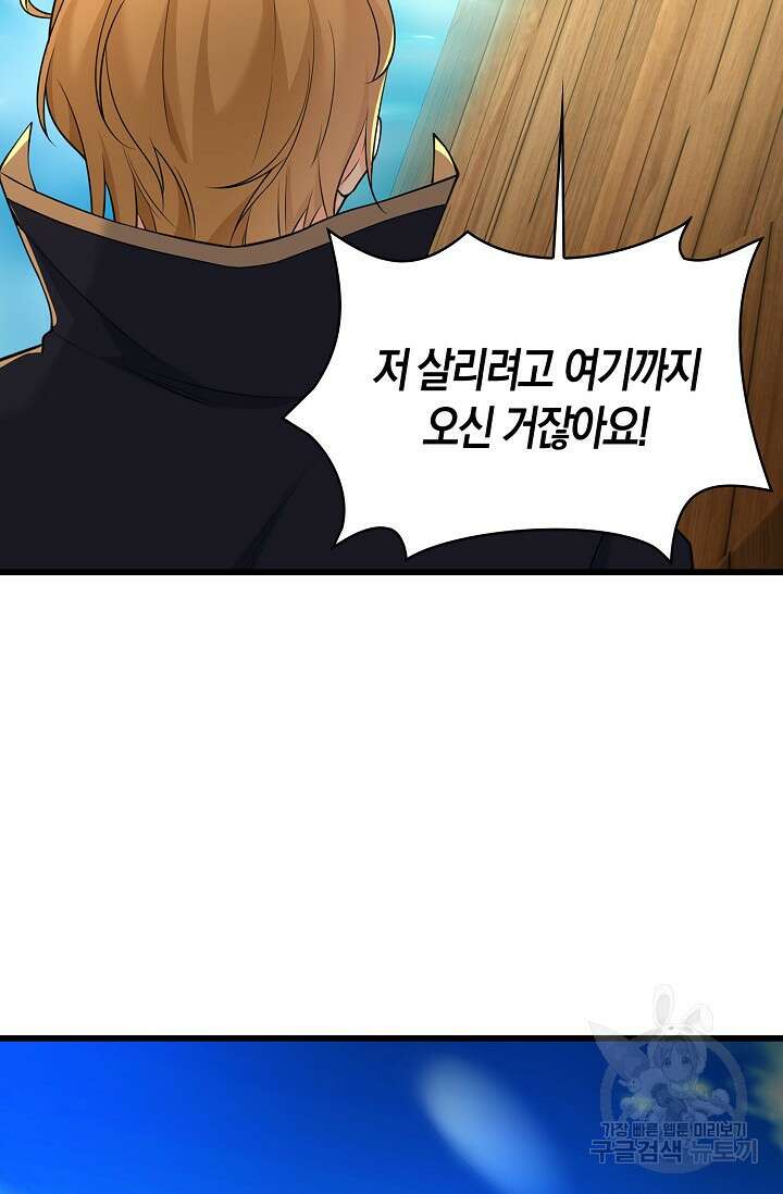 가시밭길을 꽃길로 바꾸는 법 4화 77