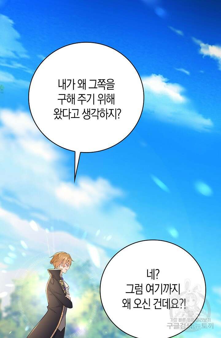 가시밭길을 꽃길로 바꾸는 법 4화 78