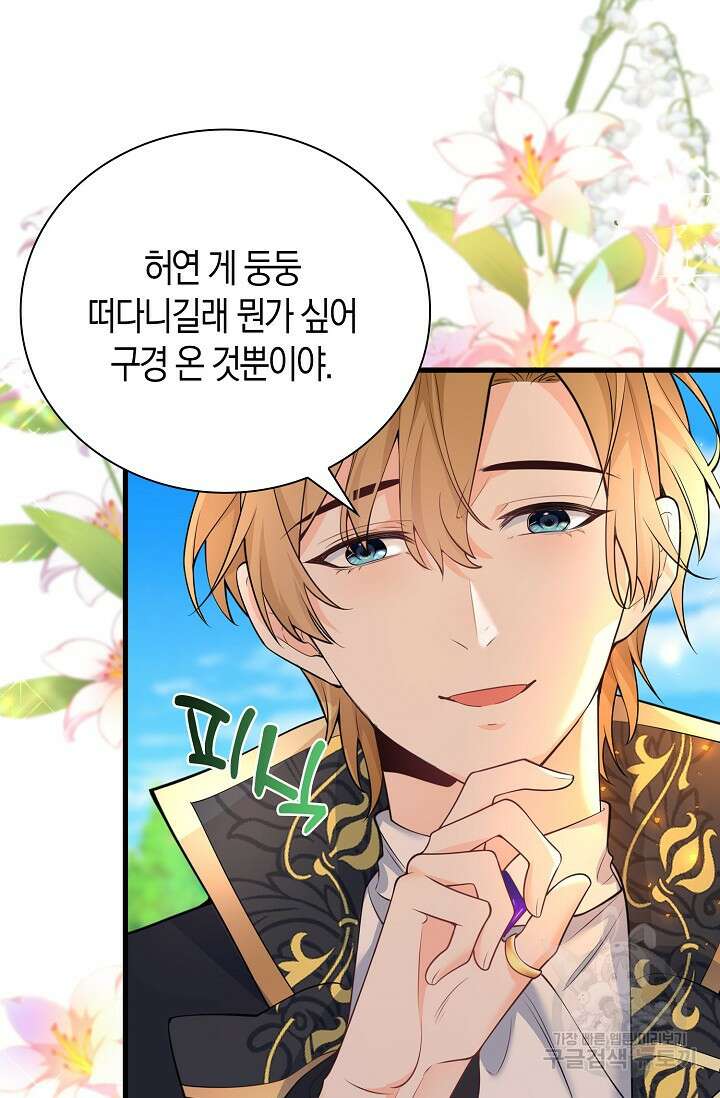 가시밭길을 꽃길로 바꾸는 법 4화 80