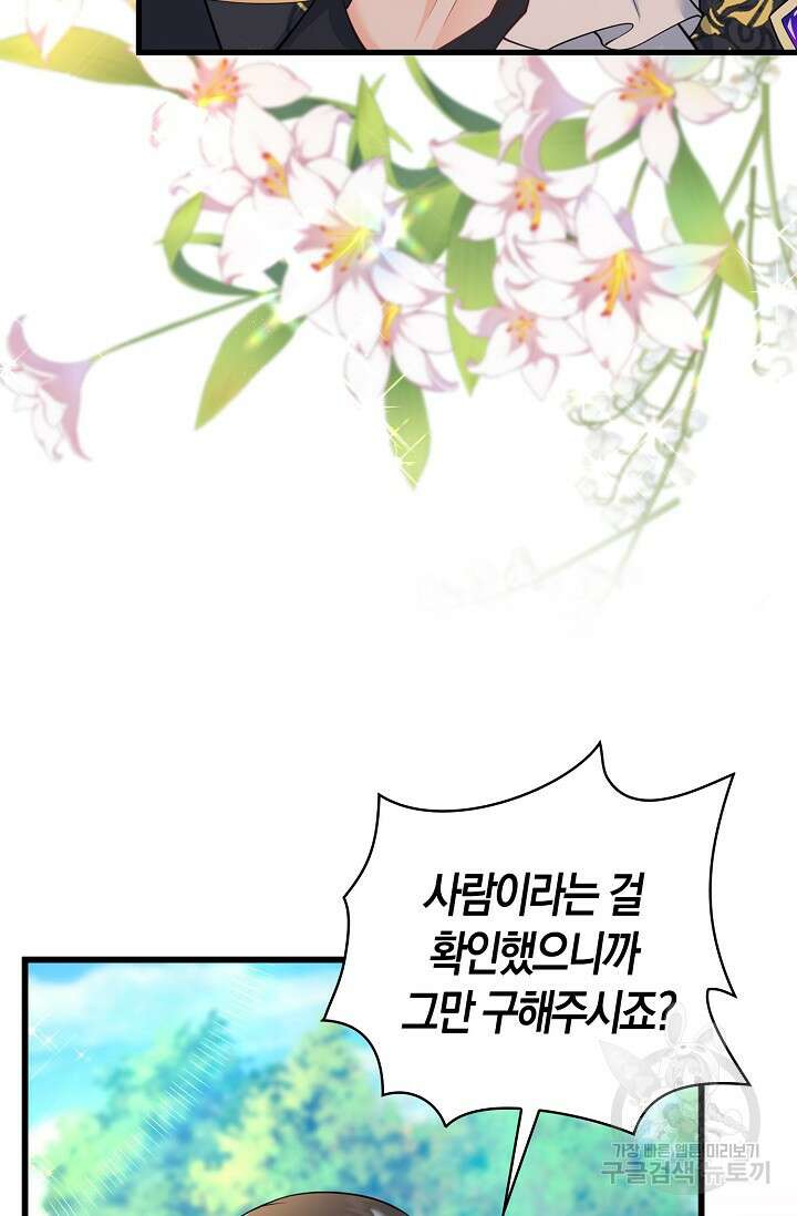 가시밭길을 꽃길로 바꾸는 법 4화 81