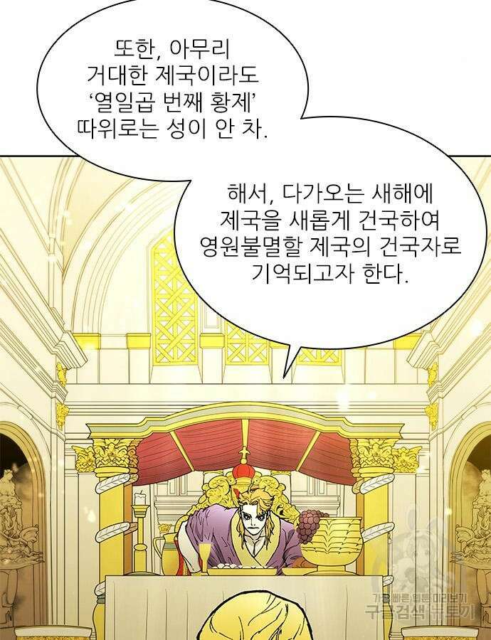 무사만리행 179화 11