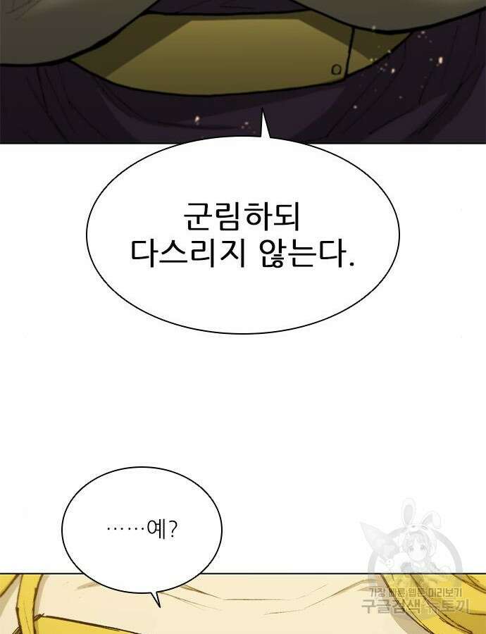 무사만리행 179화 20