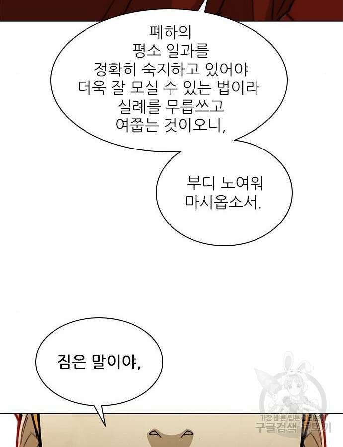 무사만리행 179화 37