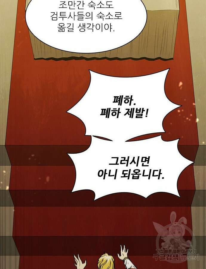 무사만리행 179화 43