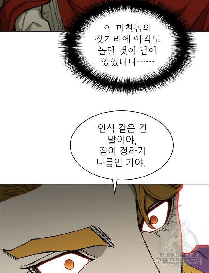 무사만리행 179화 51