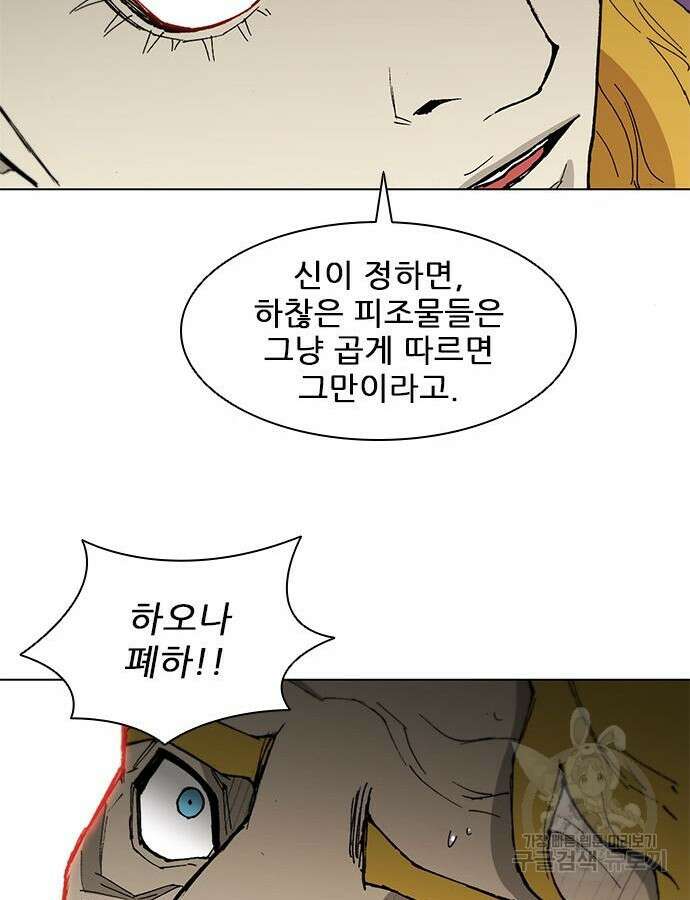 무사만리행 179화 52
