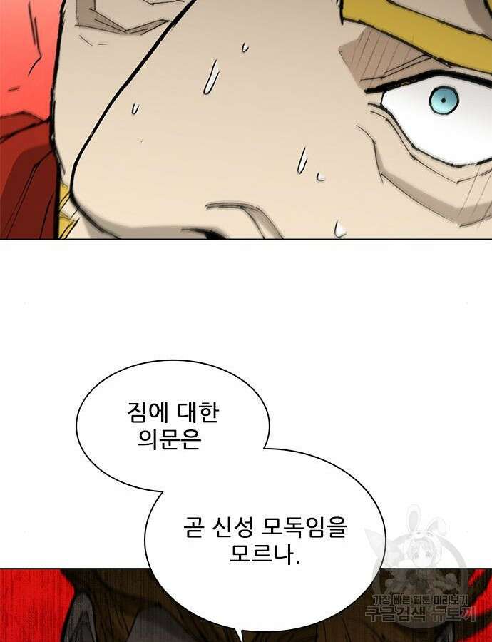 무사만리행 179화 54