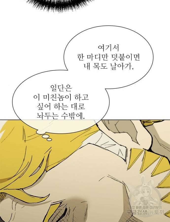 무사만리행 179화 58