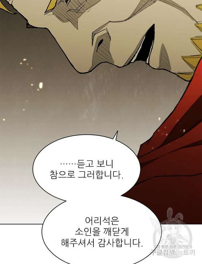 무사만리행 179화 59