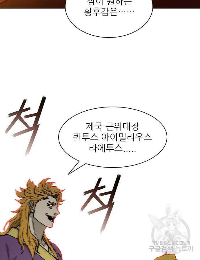 무사만리행 179화 71