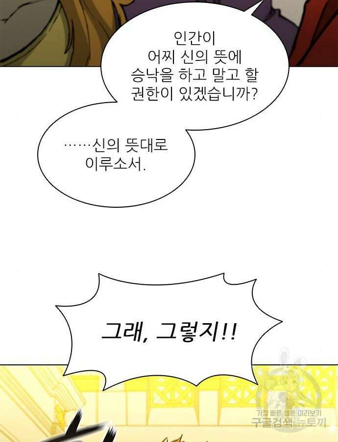 무사만리행 179화 89
