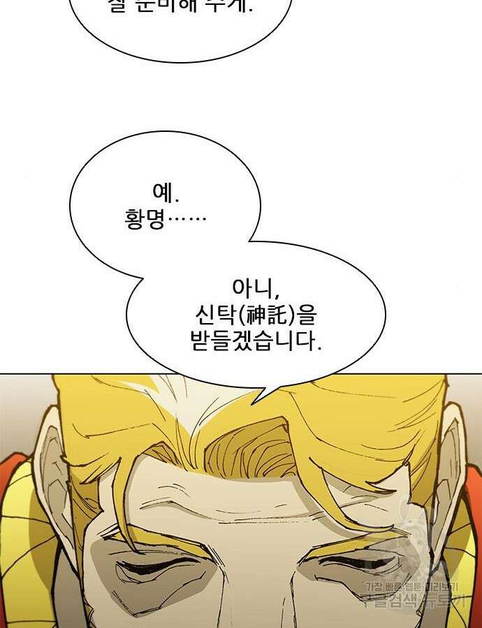 무사만리행 179화 92