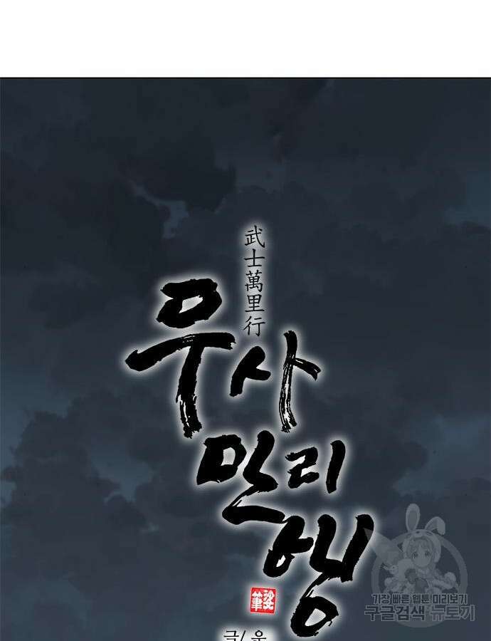 무사만리행 179화 103