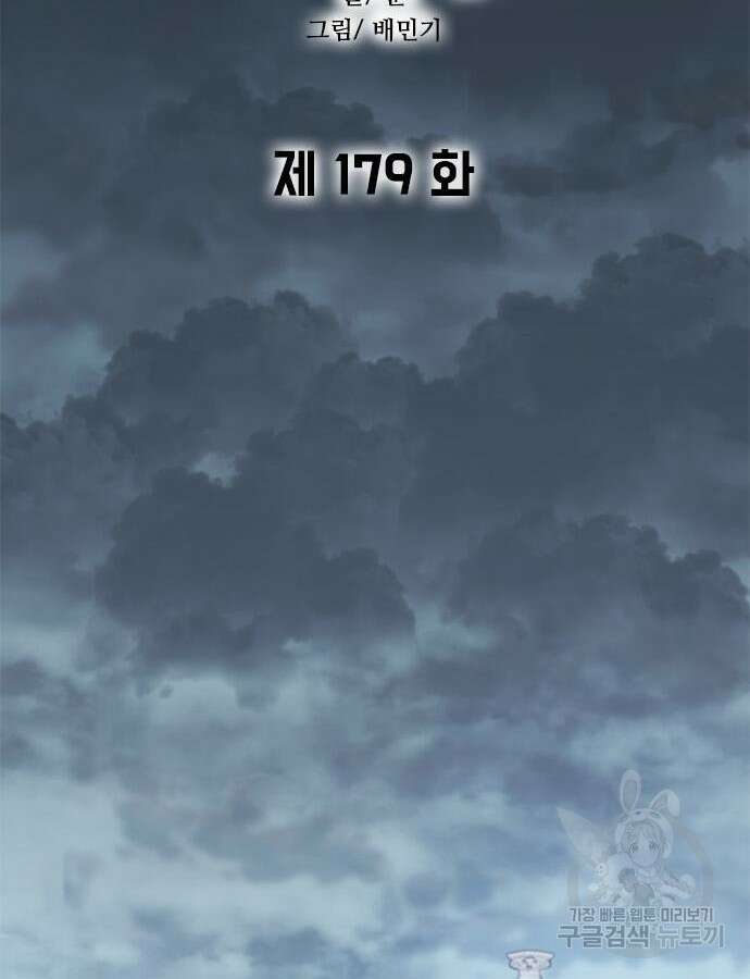 무사만리행 179화 104