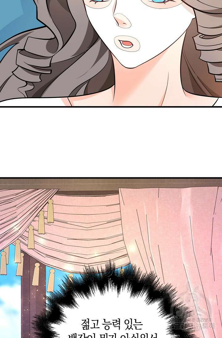 가시밭길을 꽃길로 바꾸는 법 14화 6